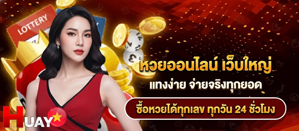 ซื้อ lotto ต่าง ประเทศ