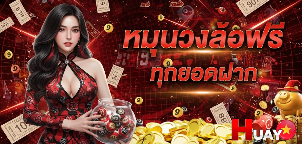 ซื้อหวยต่างประเทศ
